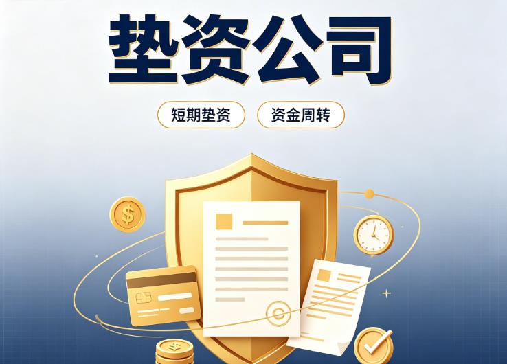 深圳罗湖区债务重组|深圳罗湖区垫资过桥|深圳罗湖区事业单位债务重组